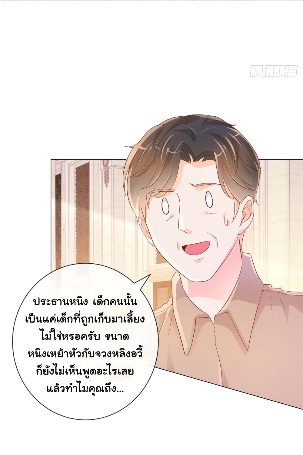 อ่านการ์ตูน The Lovely Wife And Strange Marriage 329 ภาพที่ 29