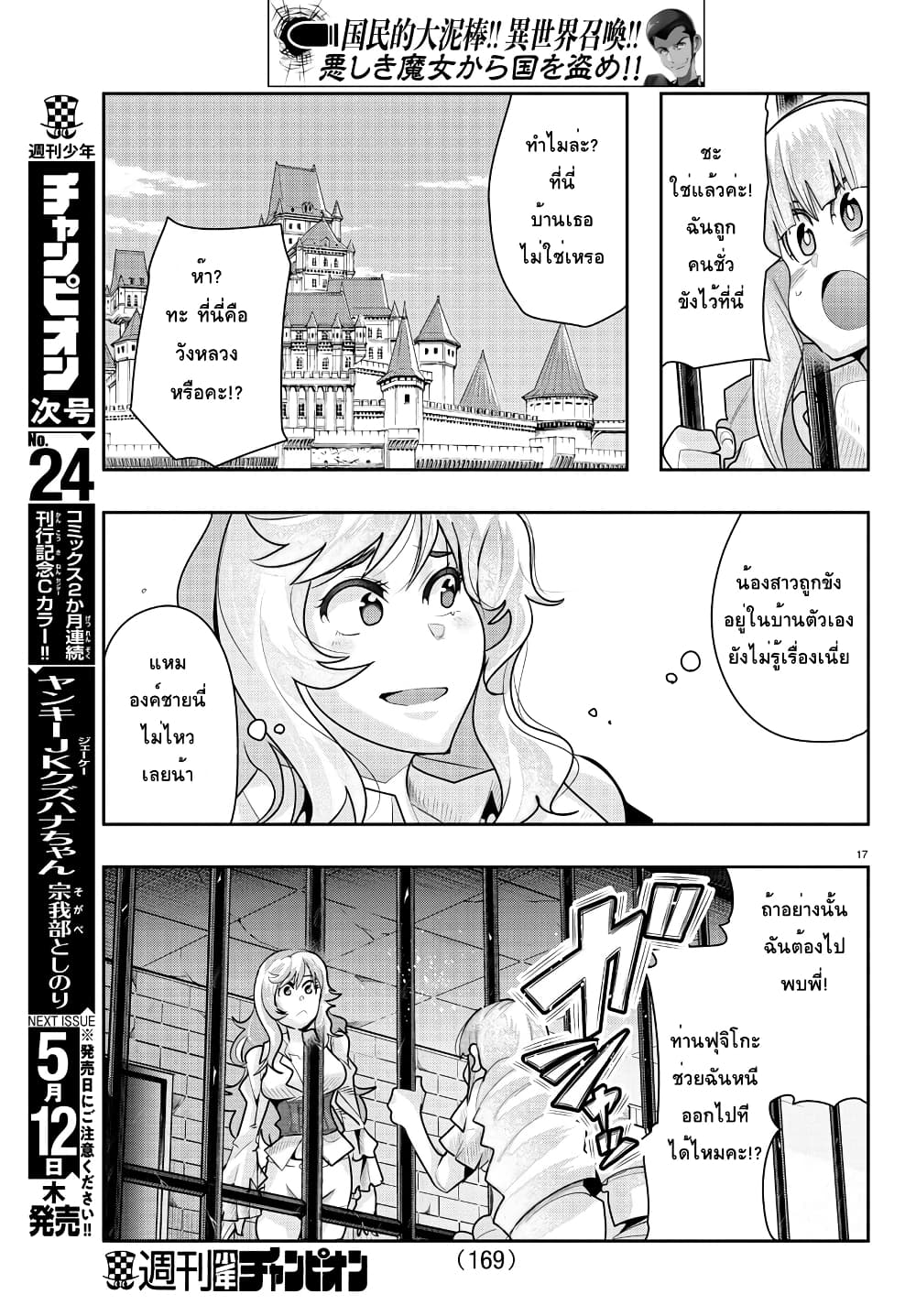 อ่านการ์ตูน Lupin Sansei Isekai no Himegimi 26  sneaking mission in ภาพที่ 17