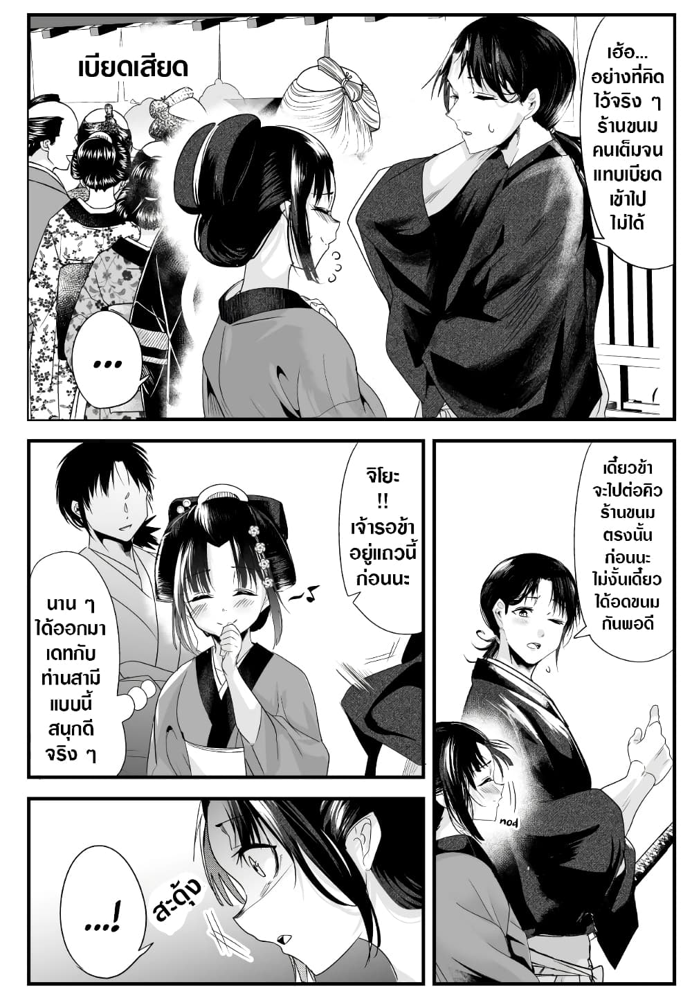 อ่านการ์ตูน My New Wife Is Forcing Herself To Smile 37 ภาพที่ 1