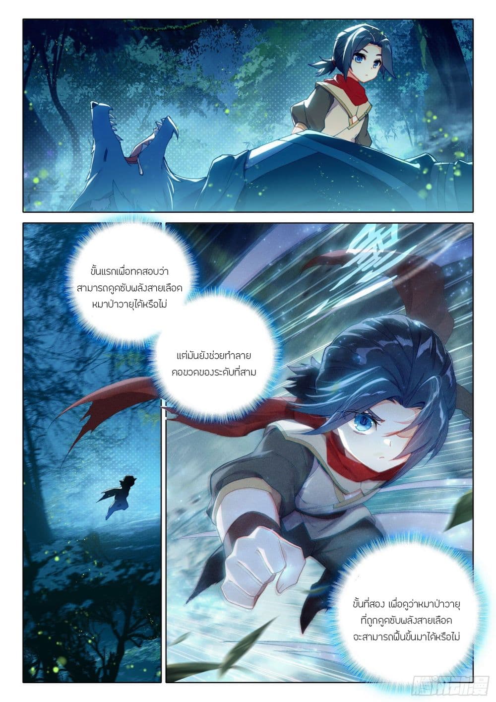 อ่านการ์ตูน Douluo Dalu 5 – Rebirth of Tang San 5 ภาพที่ 15