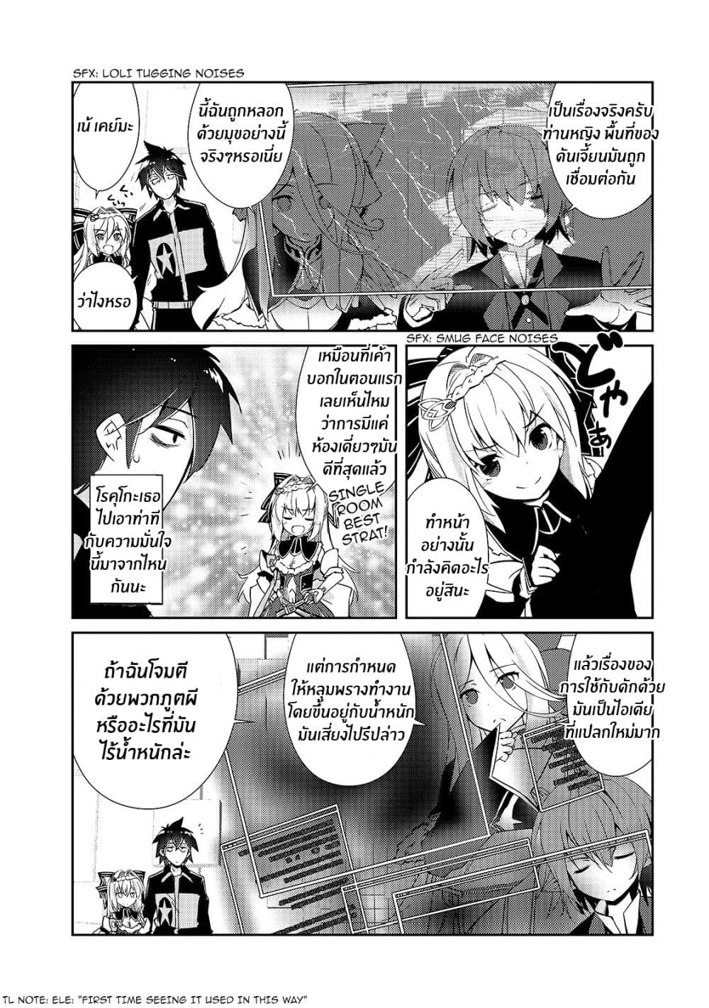 อ่านการ์ตูน Lazy Dungeon Master  11 ภาพที่ 18