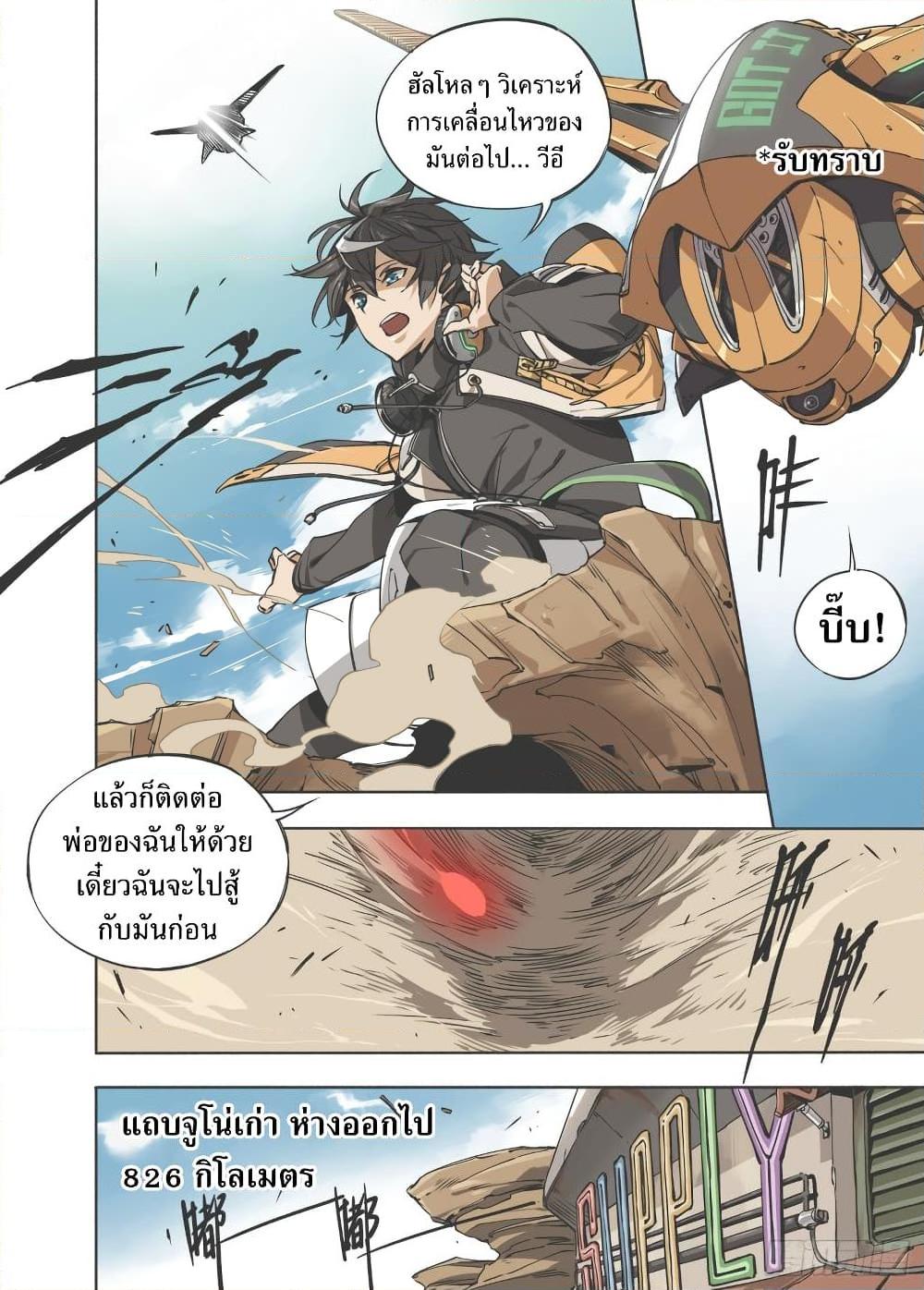 อ่านการ์ตูน Hunt The Shadow From The Ashes 1 ภาพที่ 8