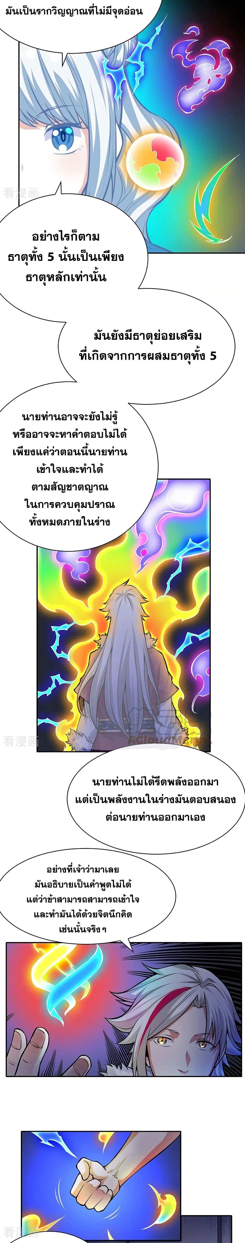 อ่านการ์ตูน WuDao Du Zun 366 ภาพที่ 9