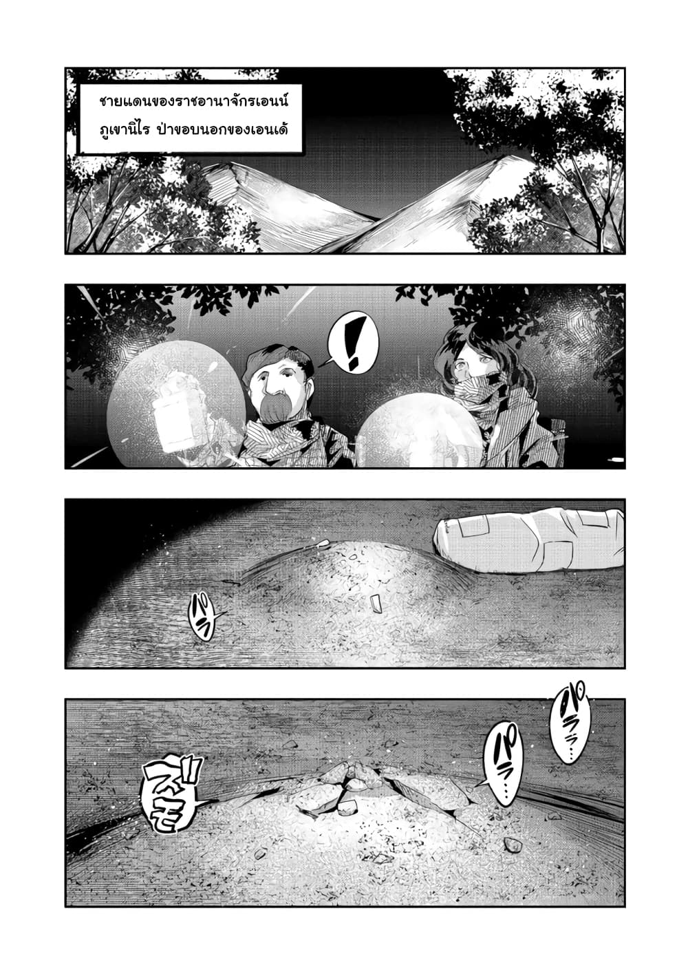 อ่านการ์ตูน Mukashi Yuusha de Ima wa Hone  27 ภาพที่ 1