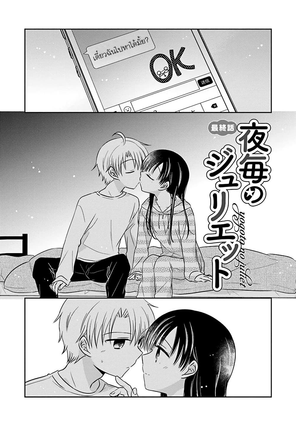 อ่านการ์ตูน Gemini wa Otoshigoro 5.6 ภาพที่ 1