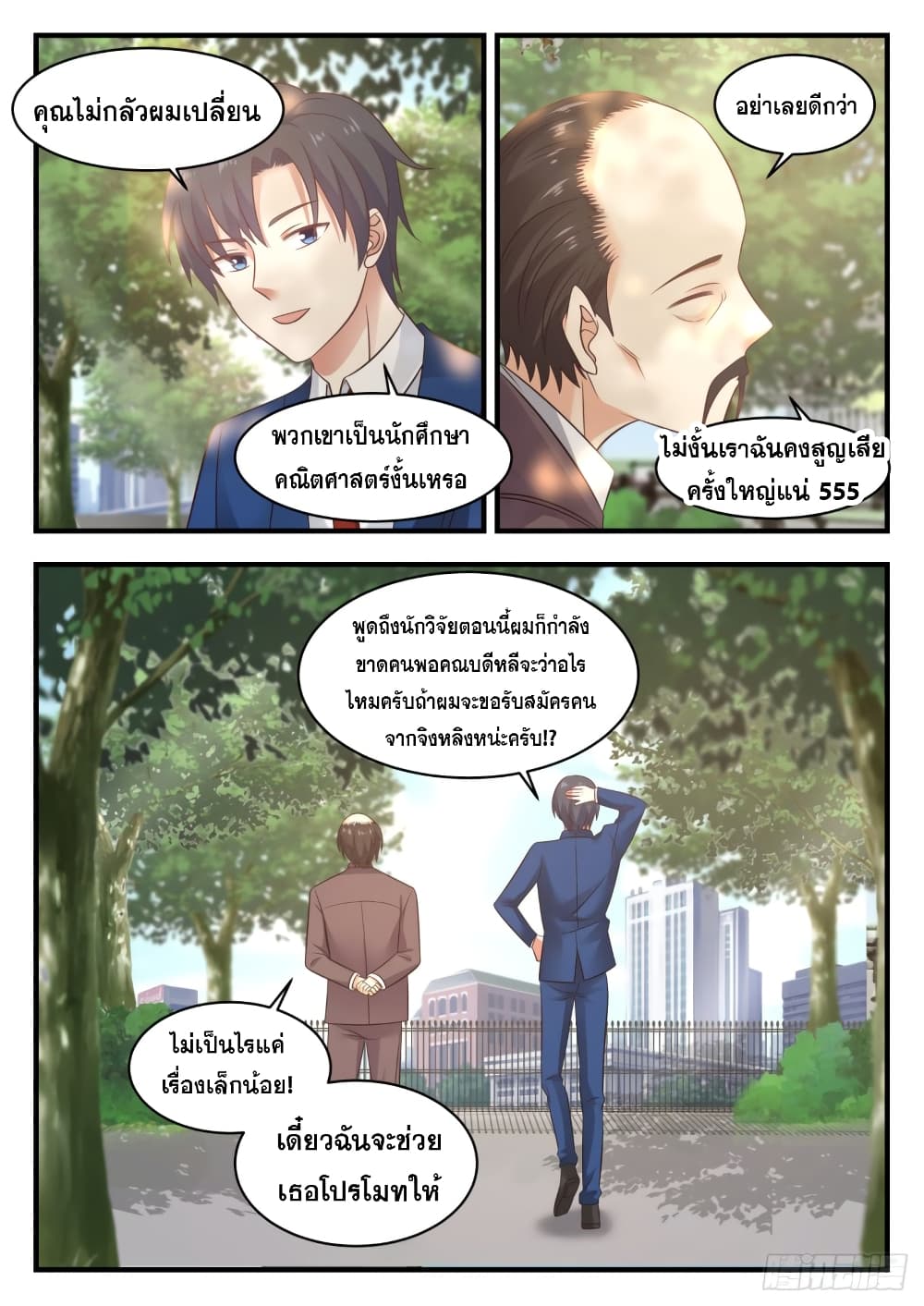 อ่านการ์ตูน God Student 131 ภาพที่ 11