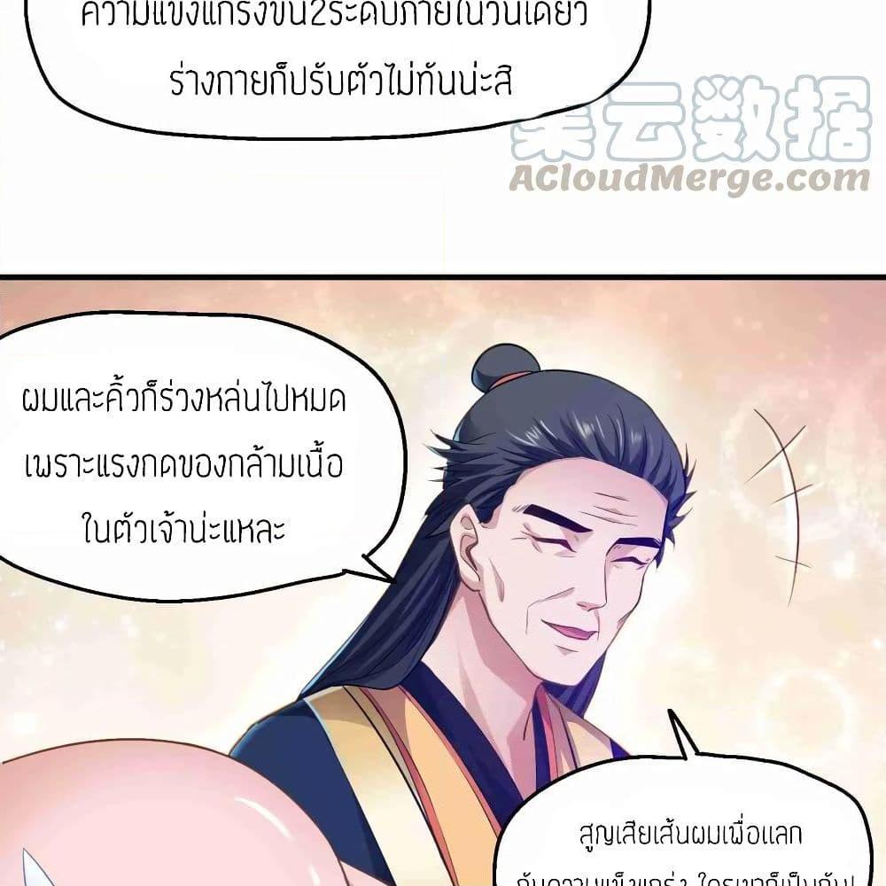 อ่านการ์ตูน Super Warrior in Another World 76 ภาพที่ 31