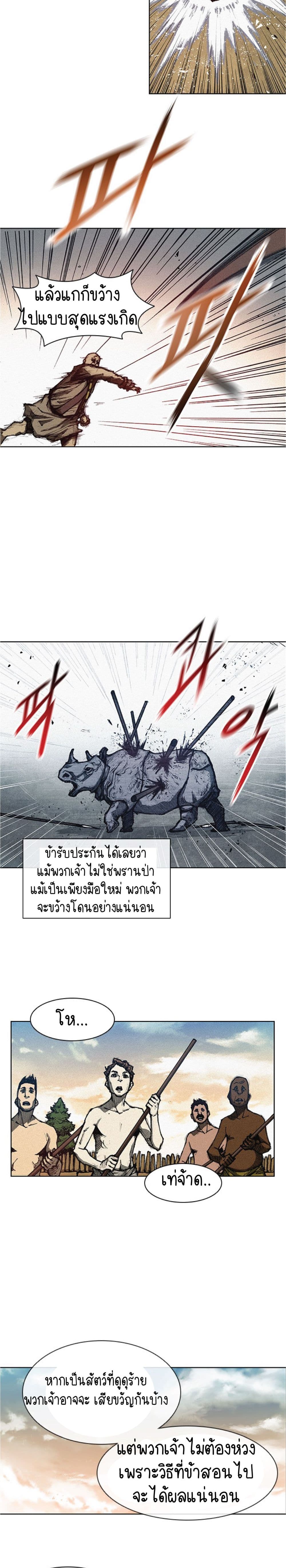 อ่านการ์ตูน The Long Way of the Warrior 4 ภาพที่ 10