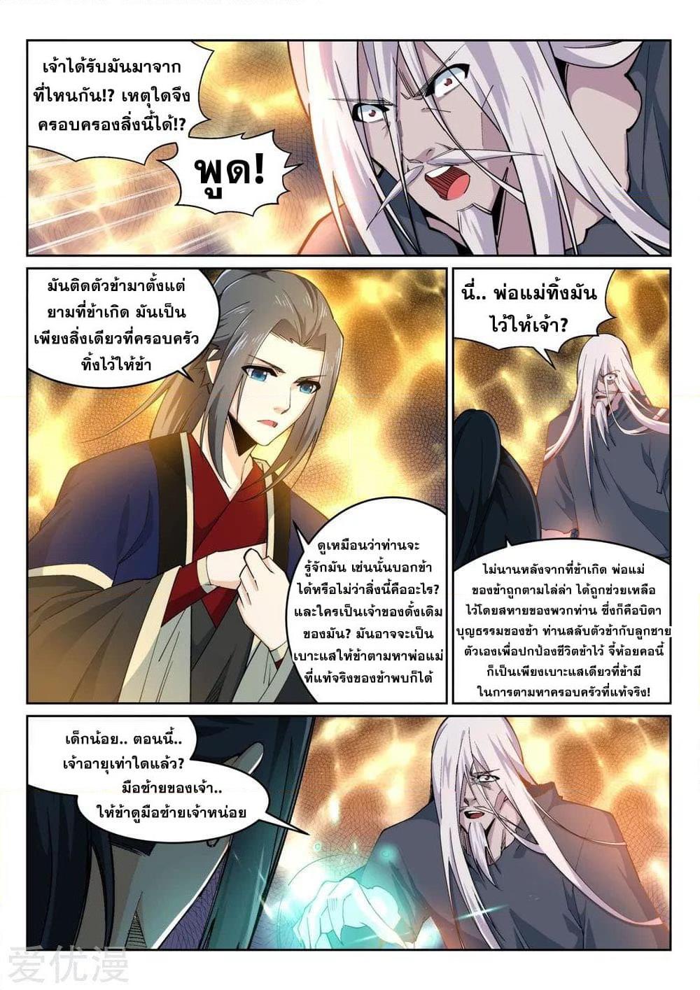 อ่านการ์ตูน Against the Gods 168 ภาพที่ 8