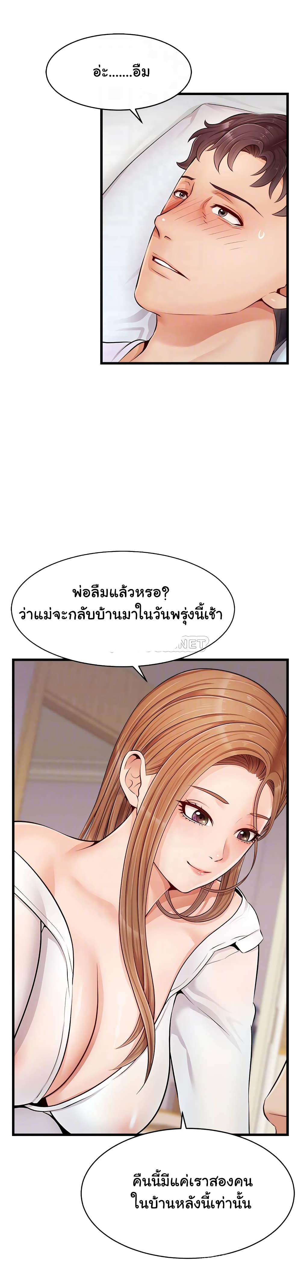 อ่านการ์ตูน It’s Okay Because It’s Family 9 ภาพที่ 5