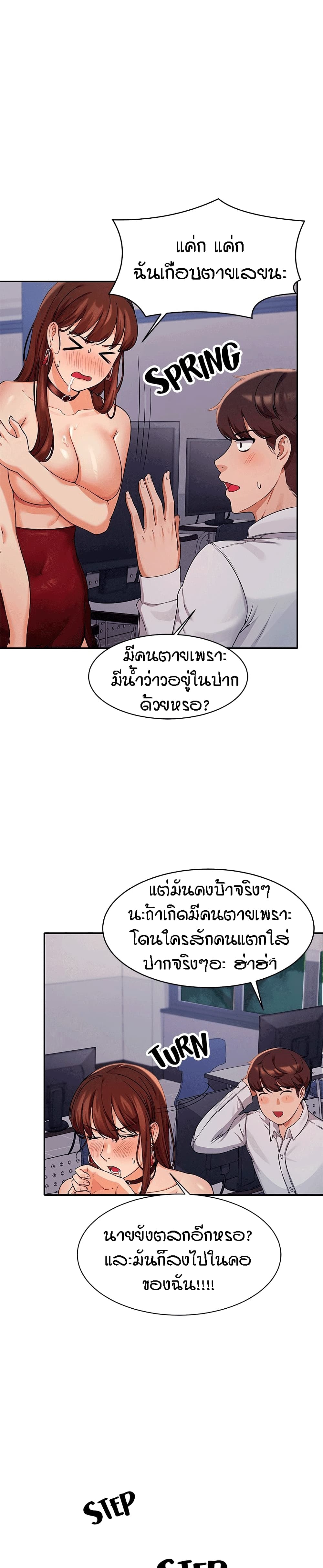 อ่านการ์ตูน Is There No Goddess in My College? 10 ภาพที่ 33