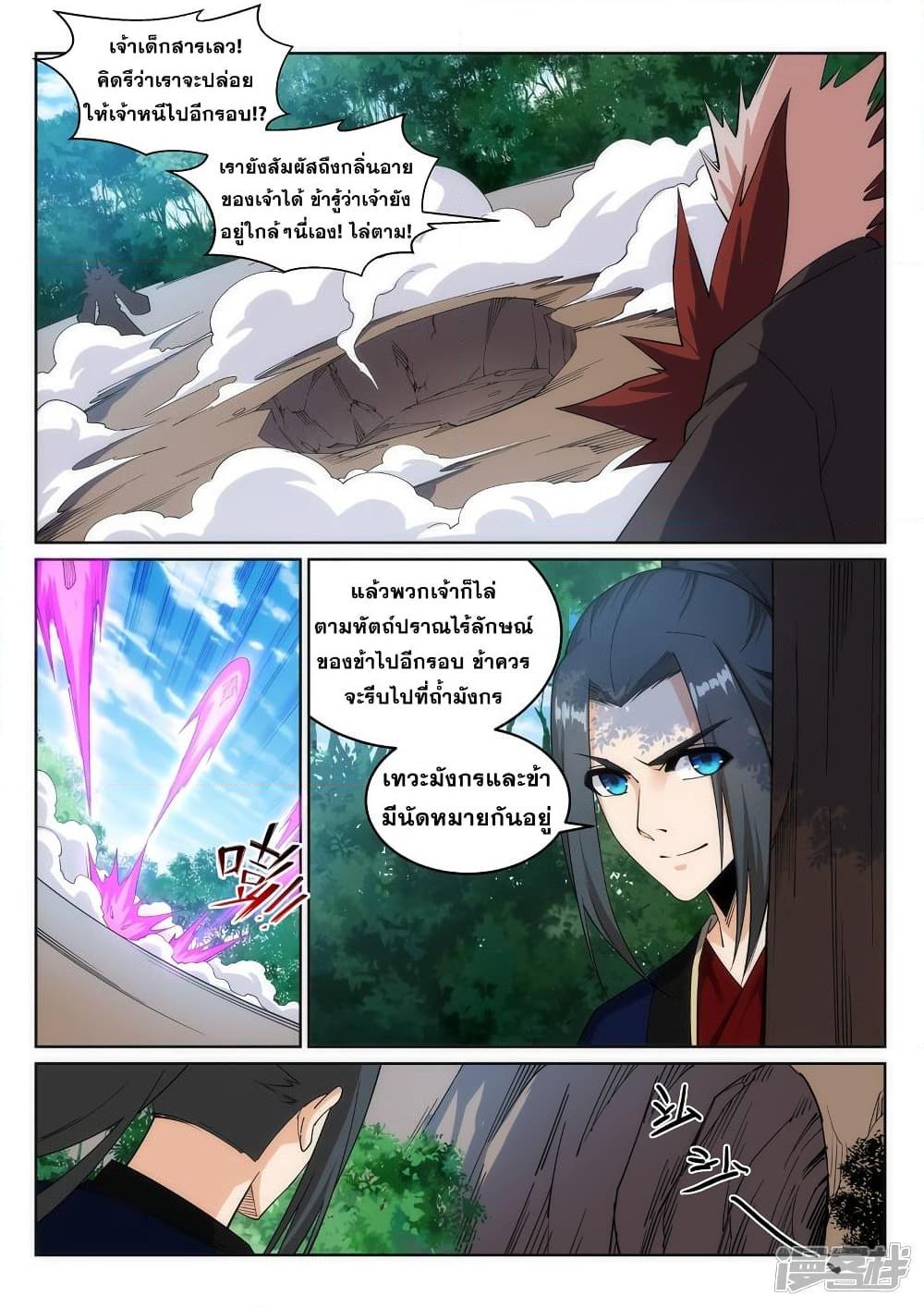 อ่านการ์ตูน Against the Gods 177 ภาพที่ 8