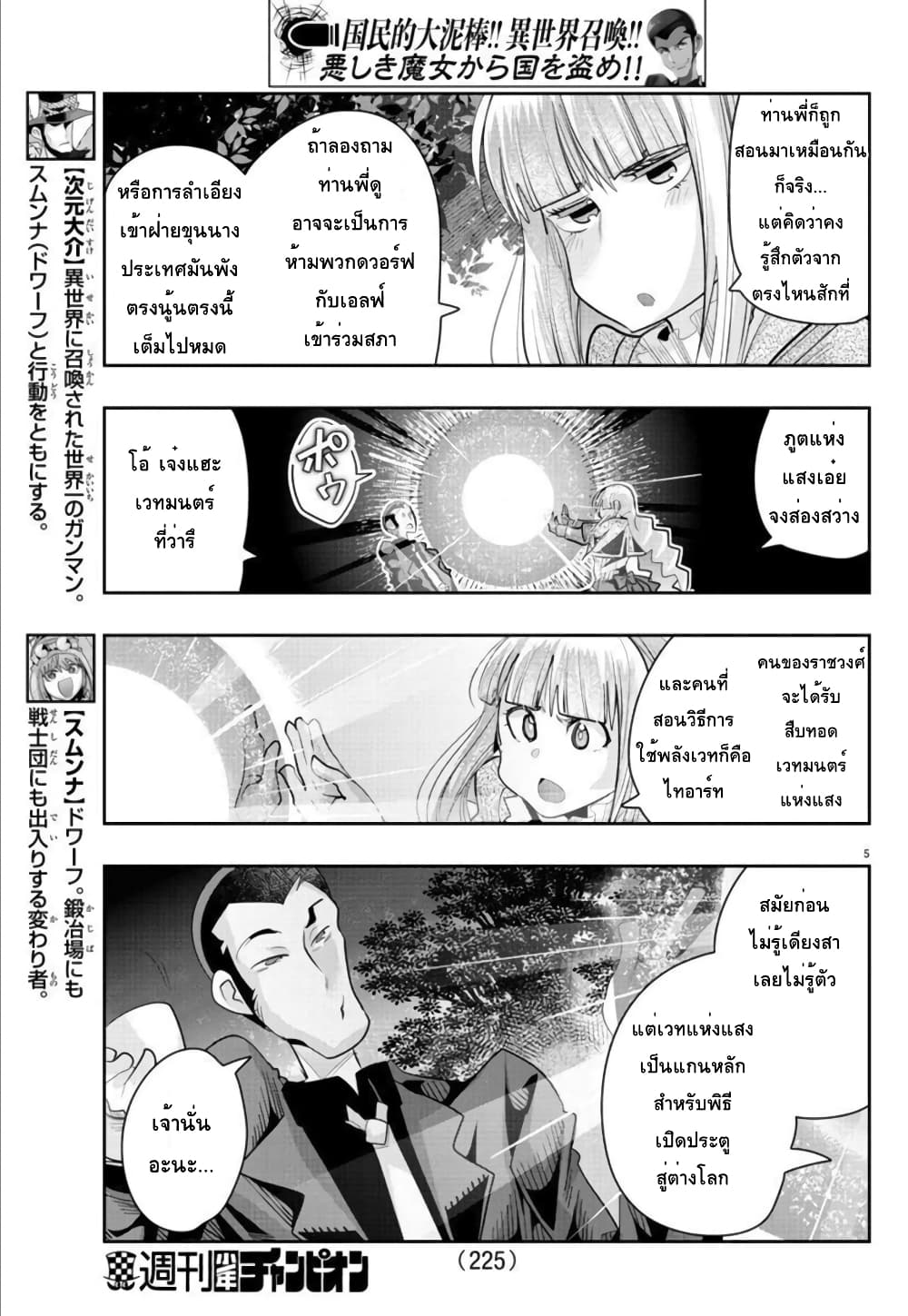 อ่านการ์ตูน Lupin Sansei Isekai no Himegimi 25 ภาพที่ 5