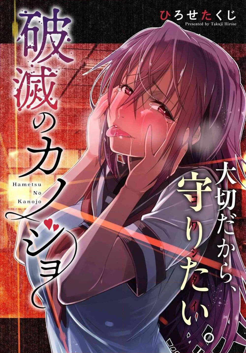 อ่านการ์ตูน Hametsu no Kanojo 1 ภาพที่ 1