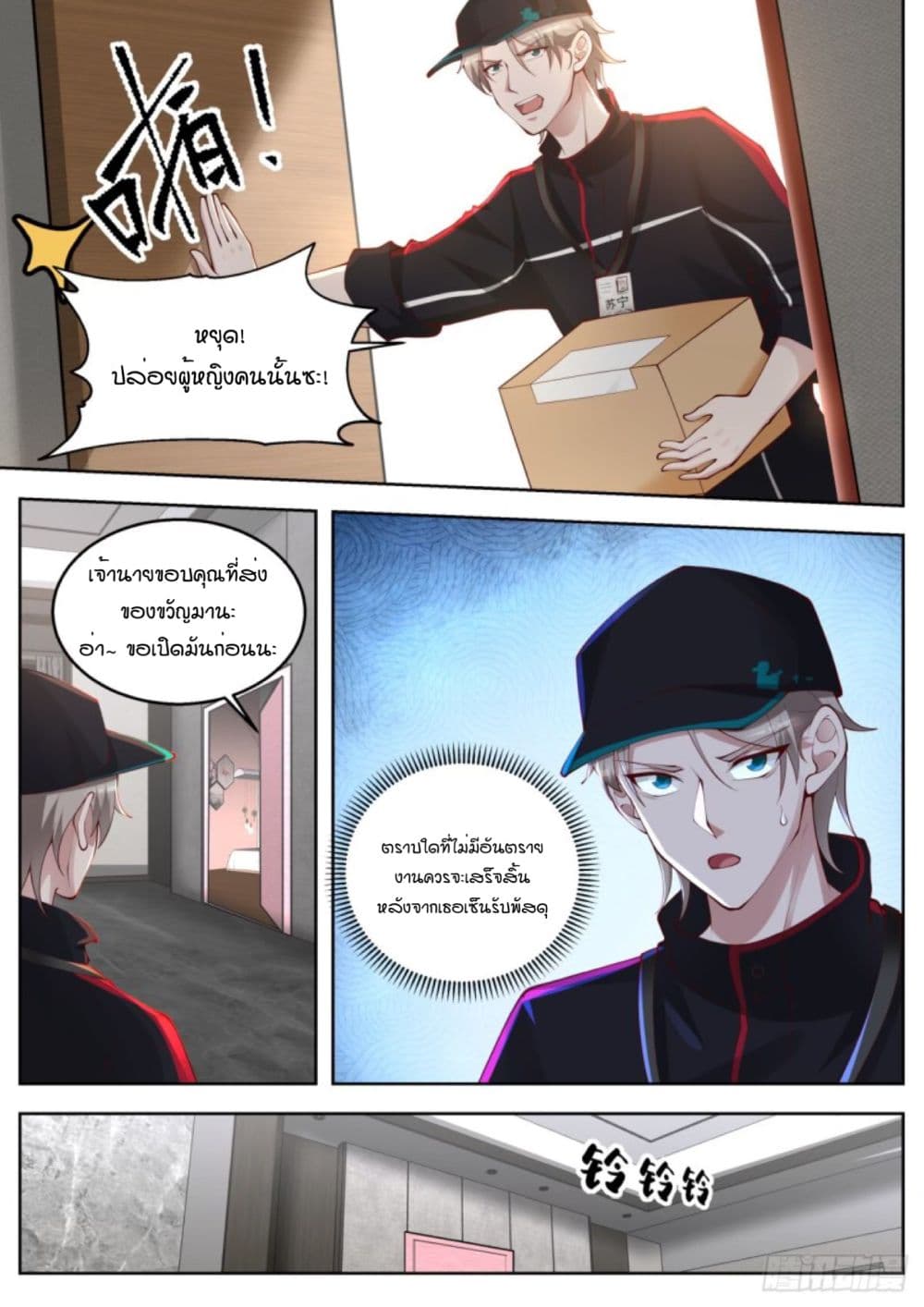 อ่านการ์ตูน I Send Courier with A Divine Reward 4 ภาพที่ 8