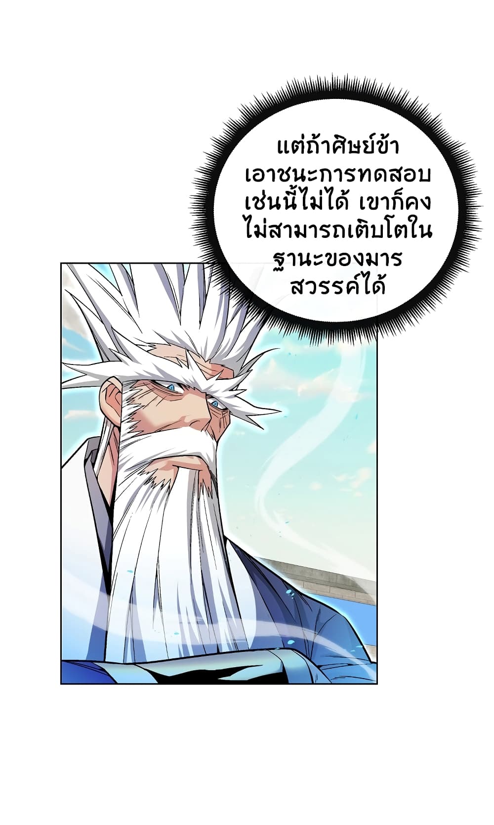 อ่านการ์ตูน Heavenly Demon Instructor 21 ภาพที่ 64