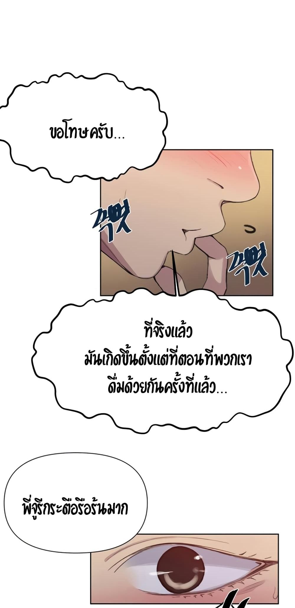 อ่านการ์ตูน Secret Class 97 ภาพที่ 35