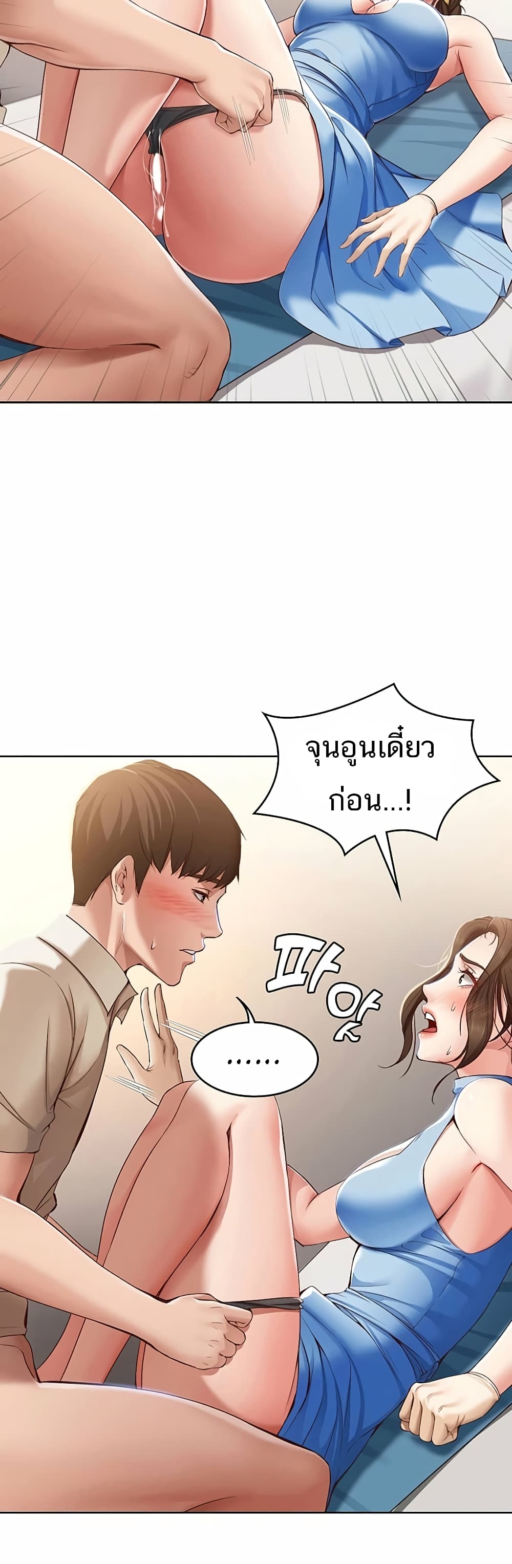 อ่านการ์ตูน Boarding Diary 12 ภาพที่ 2