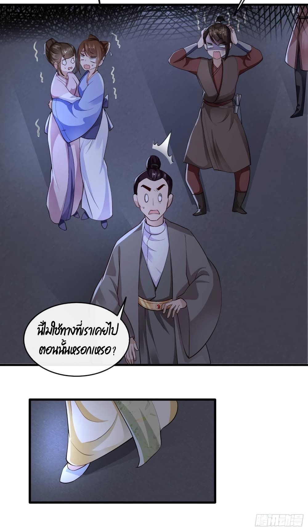 อ่านการ์ตูน This Princess Lu Ziye 39 ภาพที่ 25