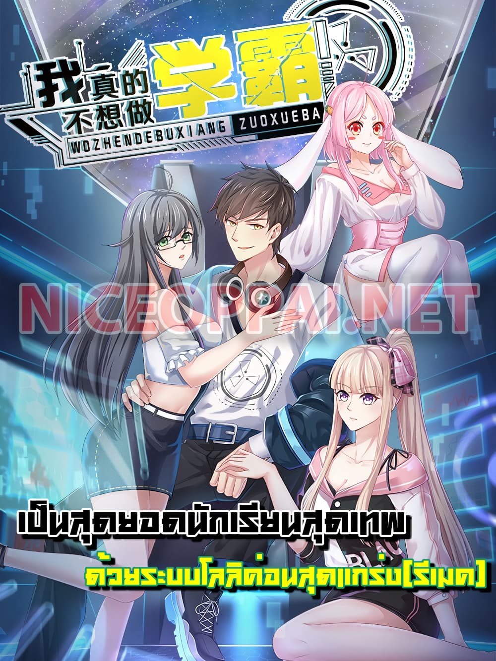 อ่านการ์ตูน Super Bad Schoolmaster (Remake) 5 ภาพที่ 1