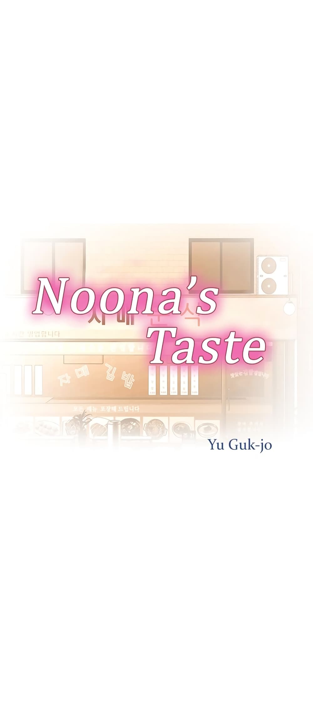 อ่านการ์ตูน Noona’s Taste 3 ภาพที่ 8