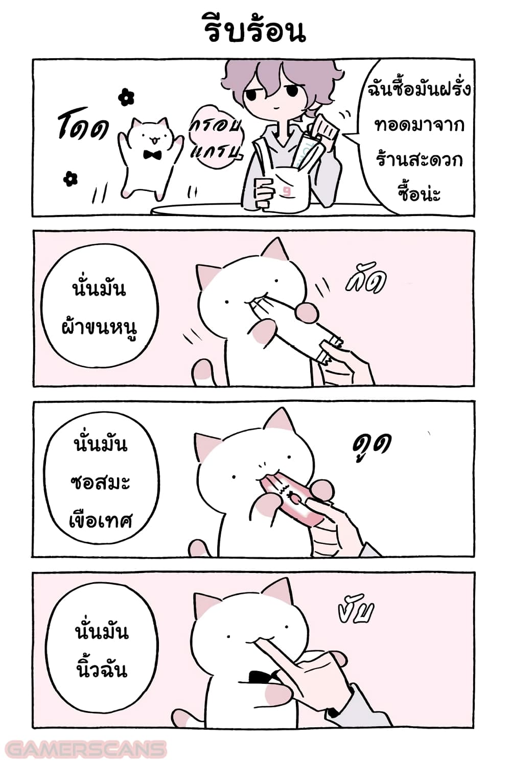 อ่านการ์ตูน Wonder Cat Kyuu-chan 39 ภาพที่ 6