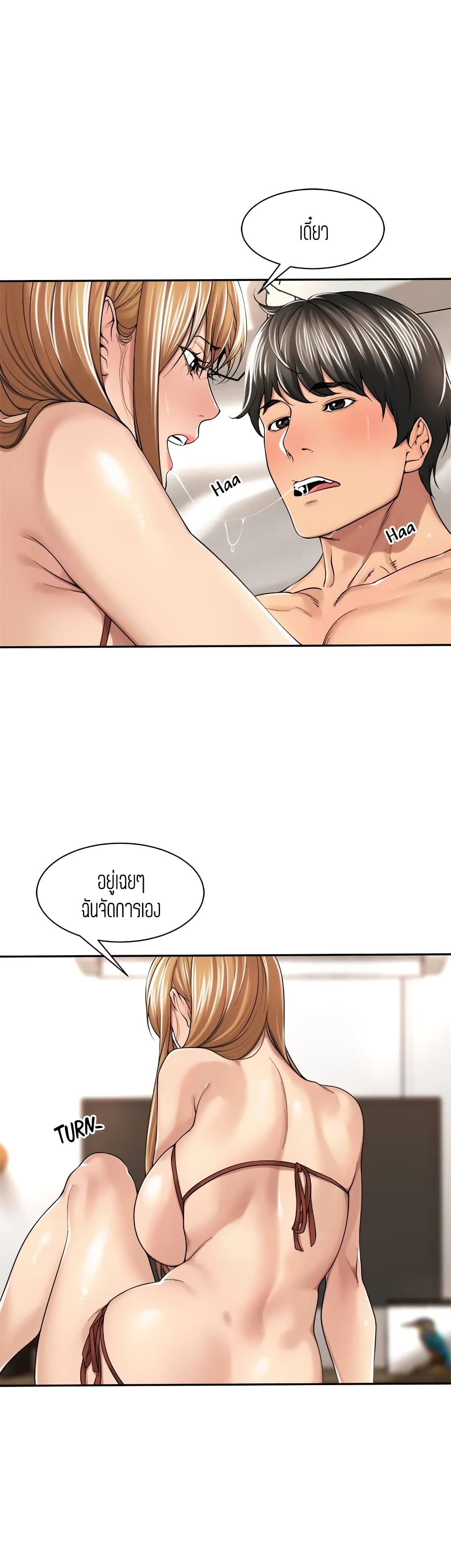 อ่านการ์ตูน Friendly Relationship 25 ภาพที่ 19