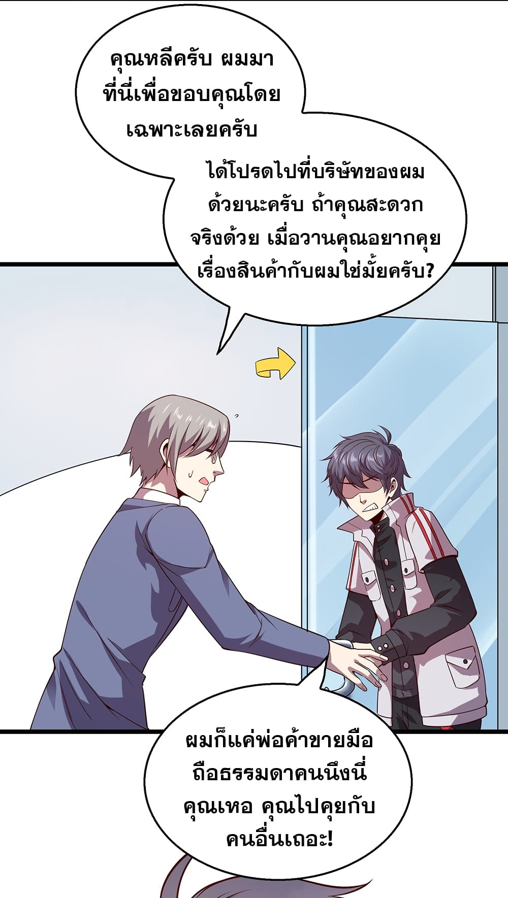 อ่านการ์ตูน God Cell Phone 6 ภาพที่ 18