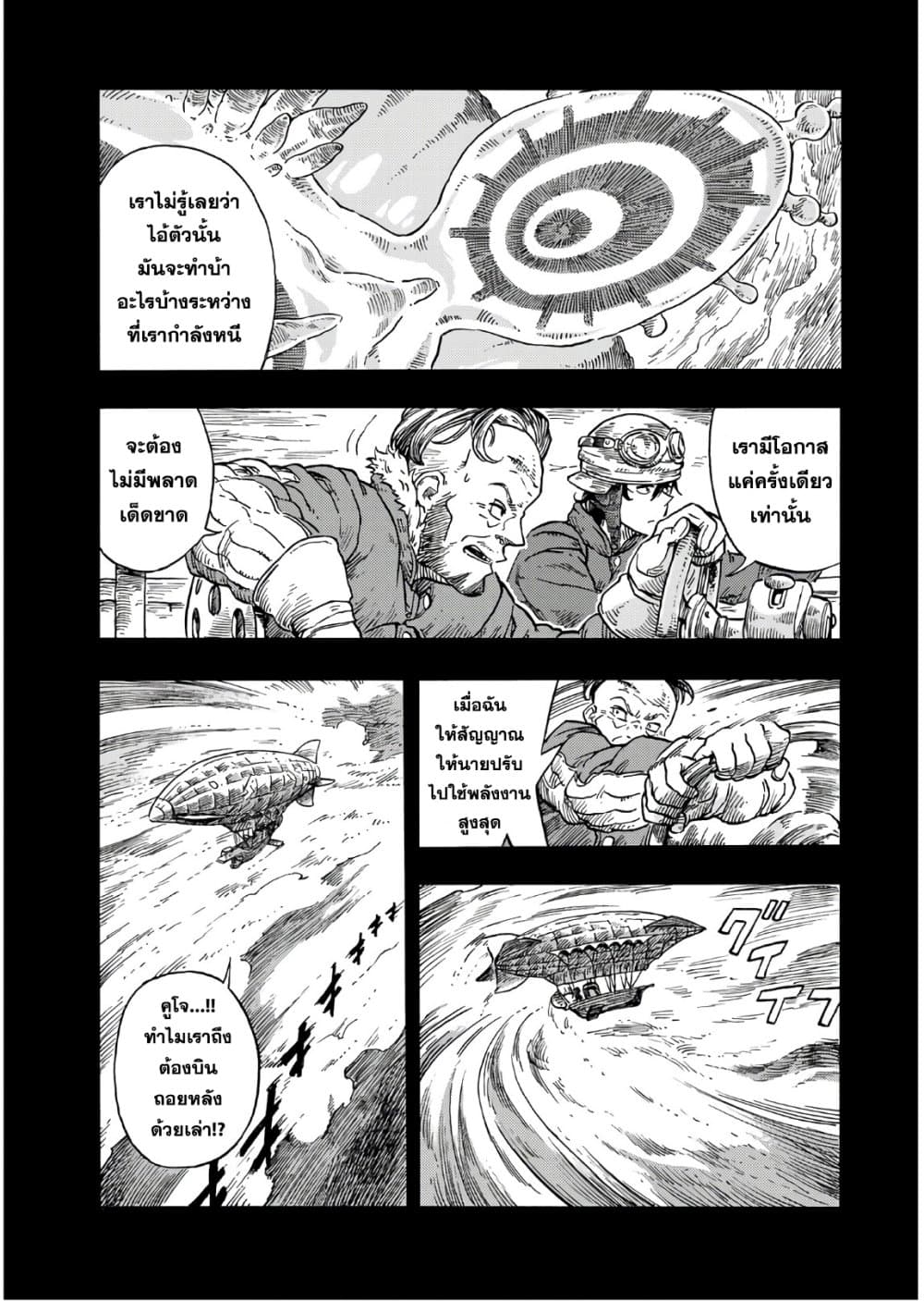 อ่านการ์ตูน Kuutei Dragons 30 ภาพที่ 7