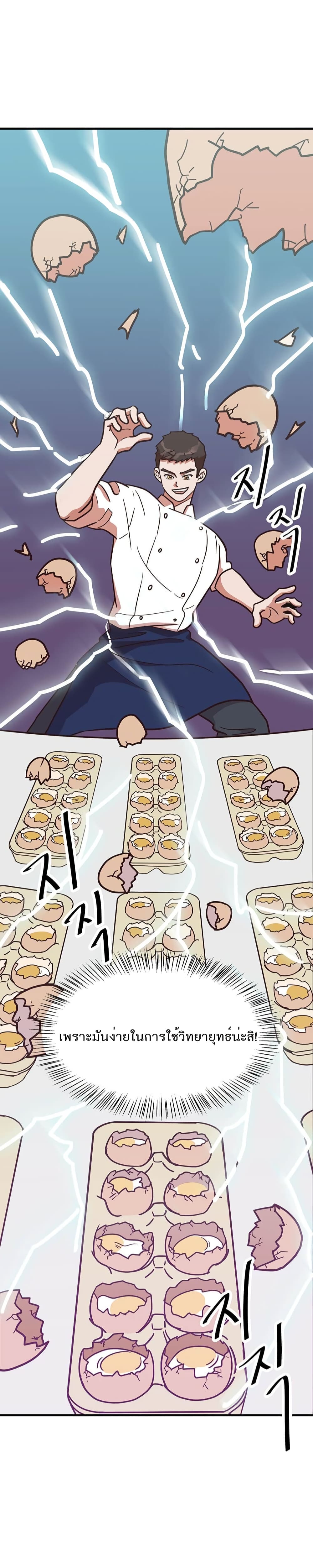 อ่านการ์ตูน Martial Arts Baker 4 ภาพที่ 44