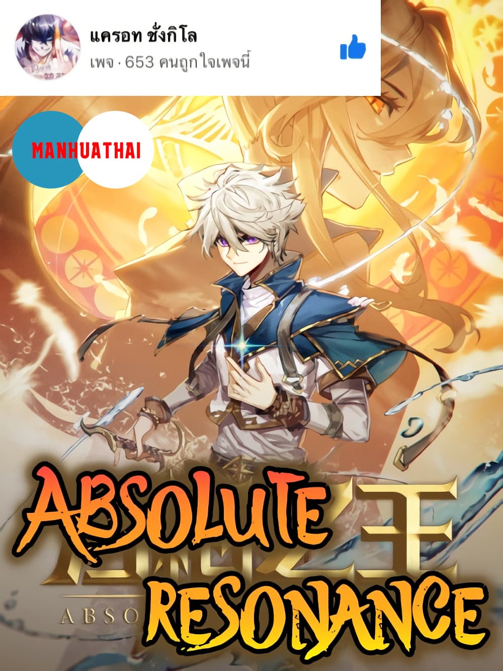 อ่านการ์ตูน Absolute Resonance 1.2 ภาพที่ 1