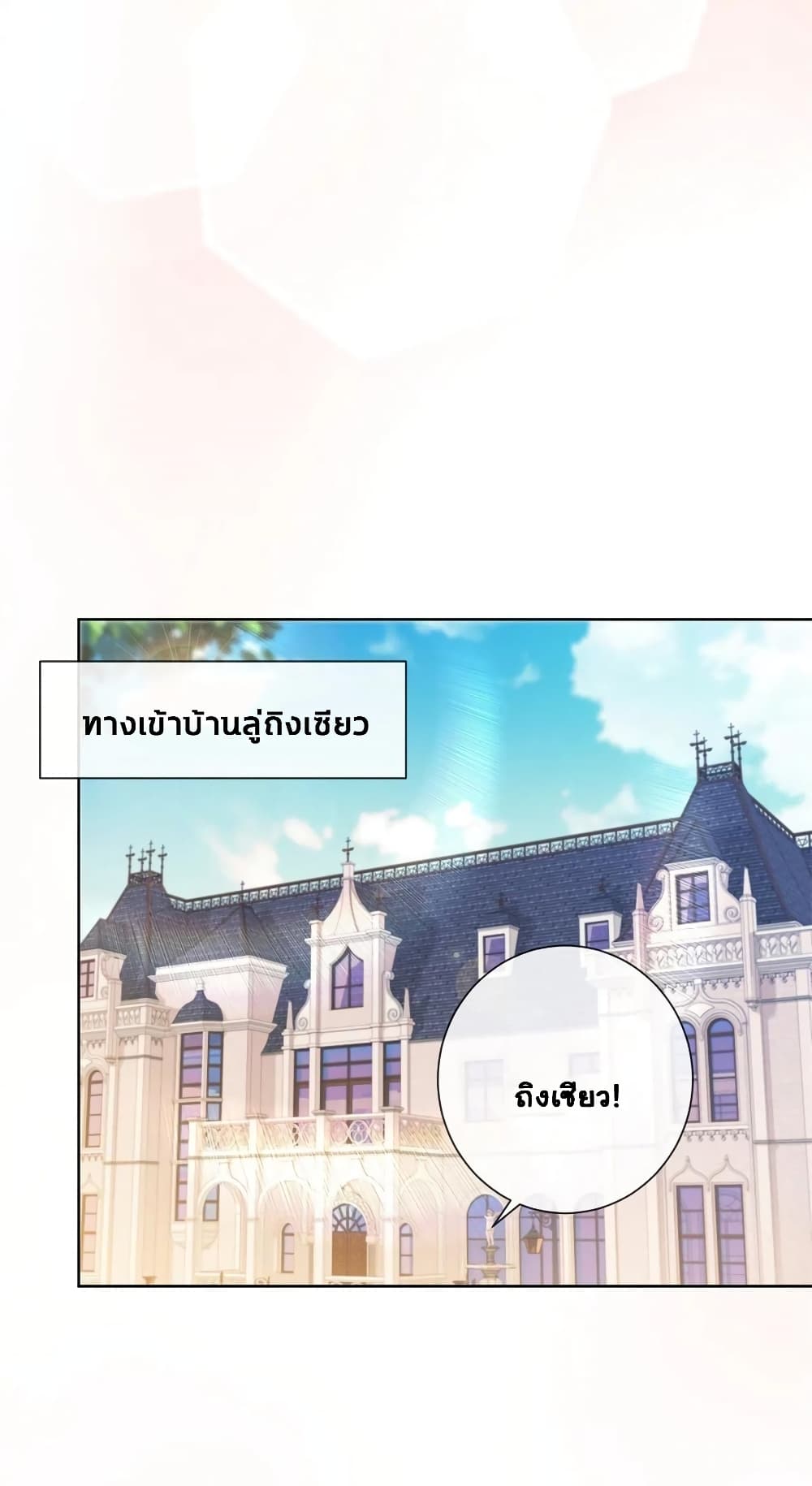 อ่านการ์ตูน The Lovely Wife And Strange Marriage 260 ภาพที่ 14