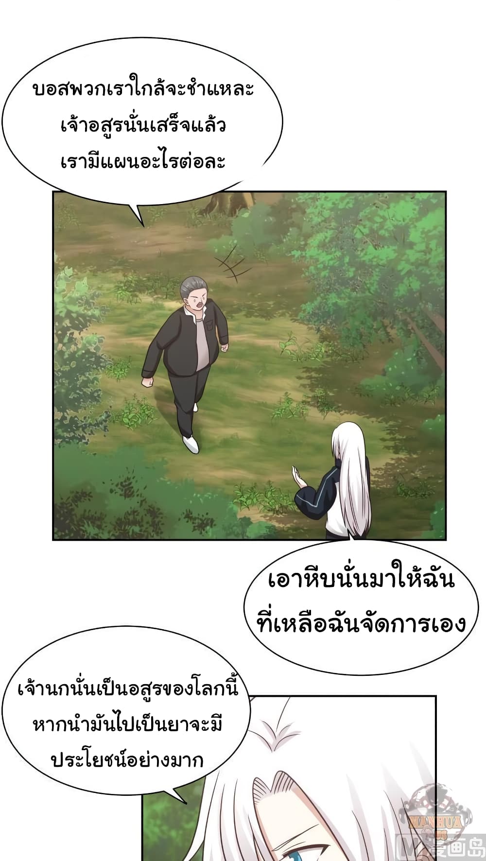 อ่านการ์ตูน I Have a Dragon on My Body 203 ภาพที่ 5