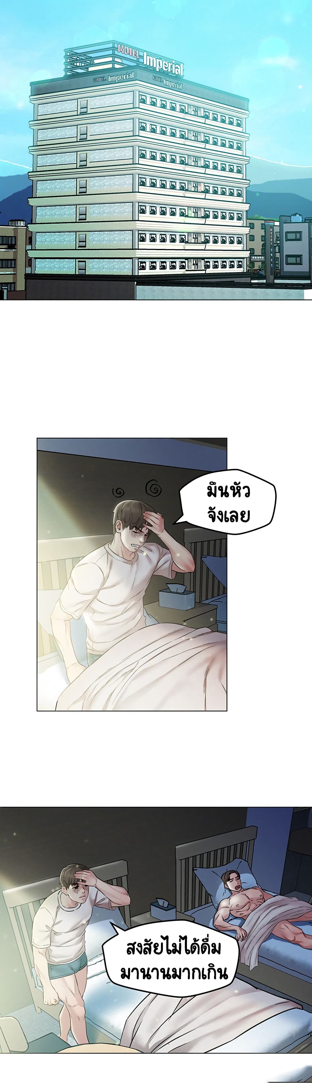 อ่านการ์ตูน Affair Travel 2 ภาพที่ 33