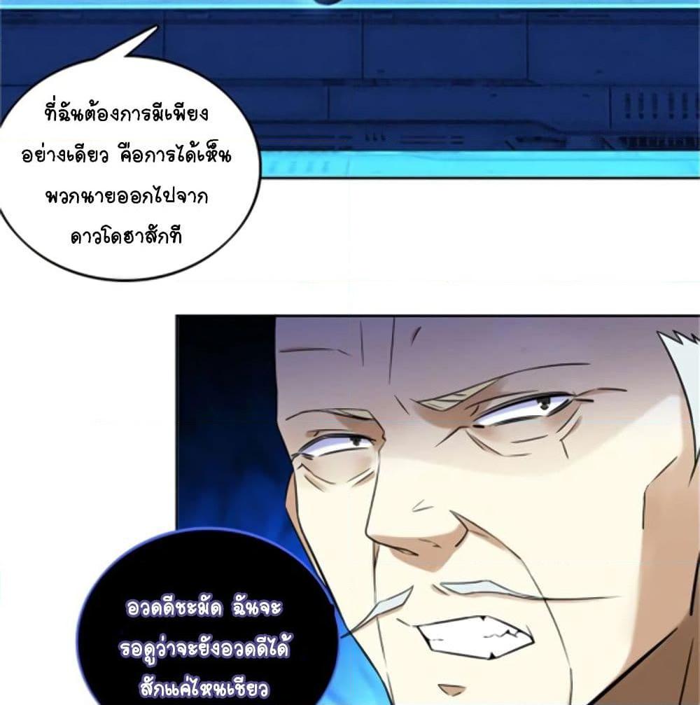 อ่านการ์ตูน It’s not Easy to be a Man after Traveling to the Future 3 ภาพที่ 47