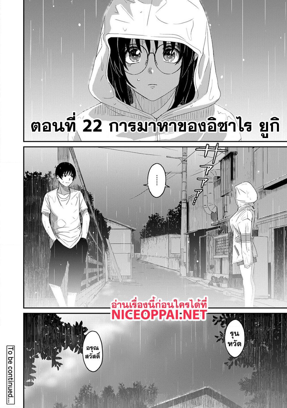 อ่านการ์ตูน Love Friend 22 ภาพที่ 21