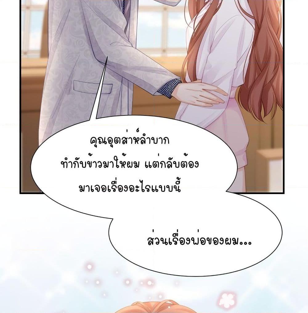 อ่านการ์ตูน Gonna Spoil You 27 ภาพที่ 8