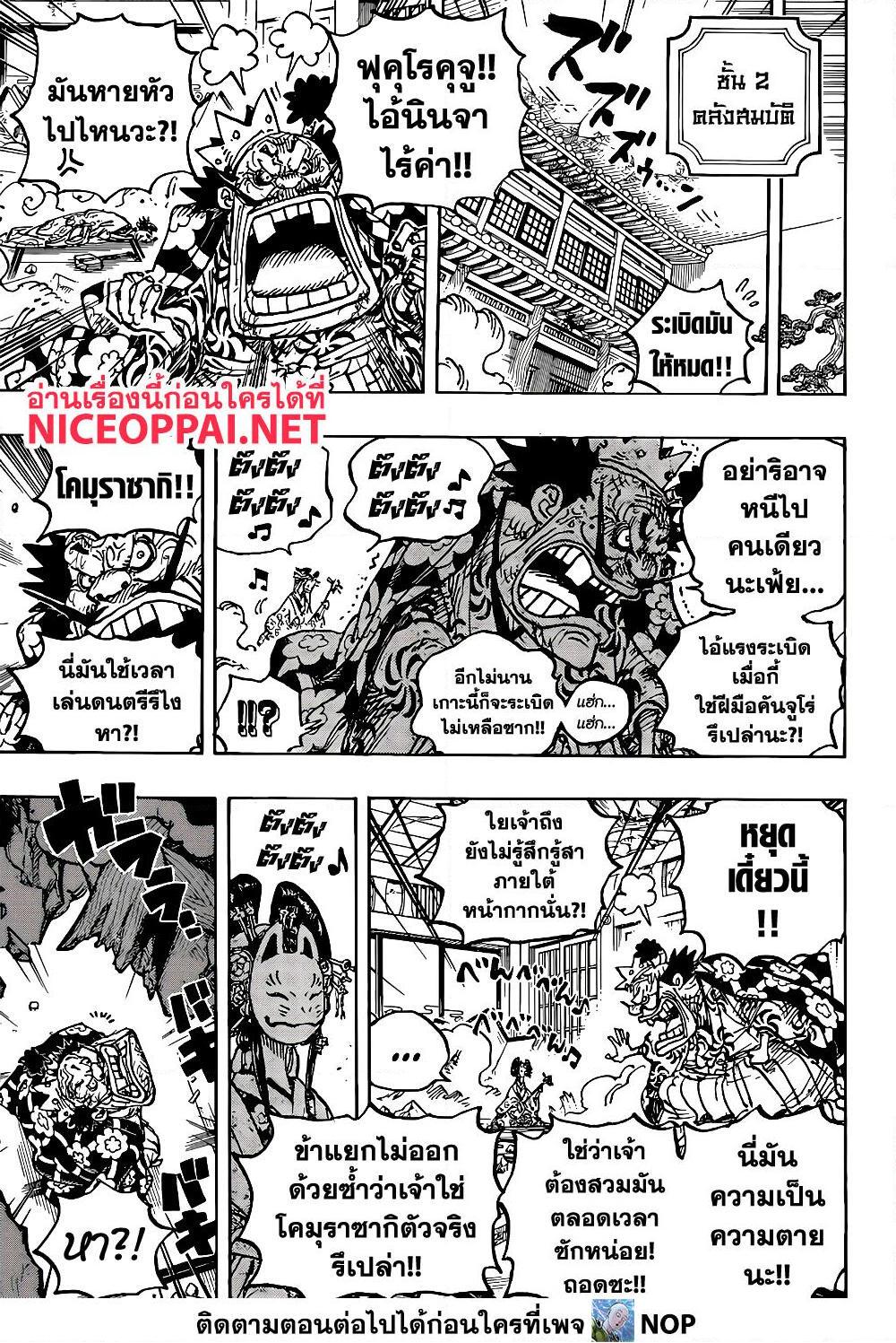 อ่านการ์ตูน One Piece 1041 ภาพที่ 5