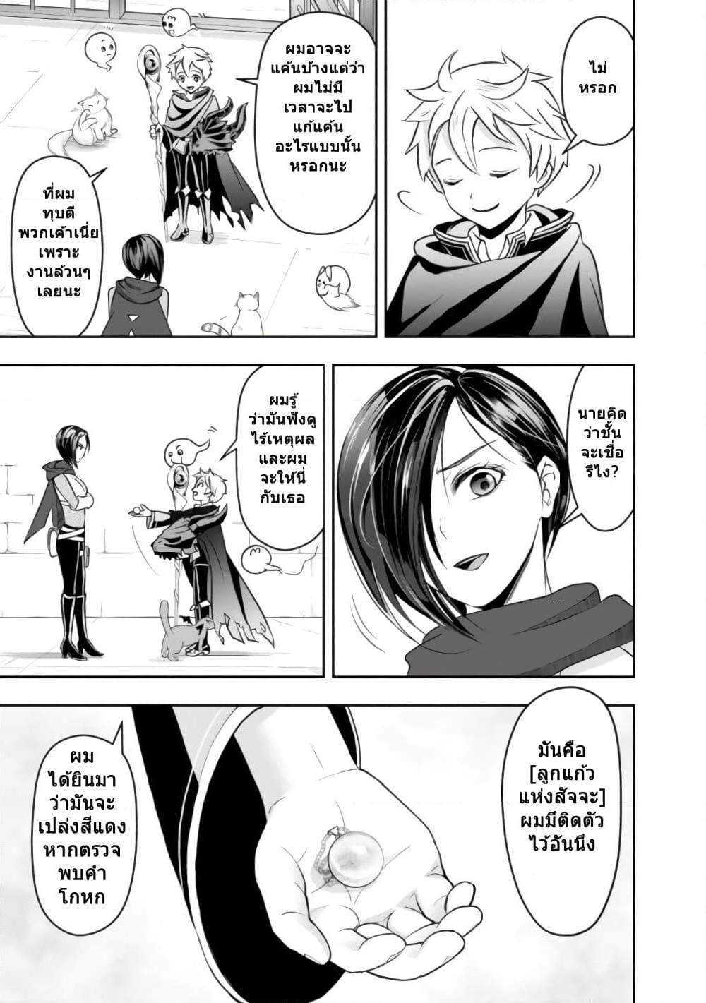 อ่านการ์ตูน The Rise of the Unemployed Wise Man 15 ภาพที่ 5