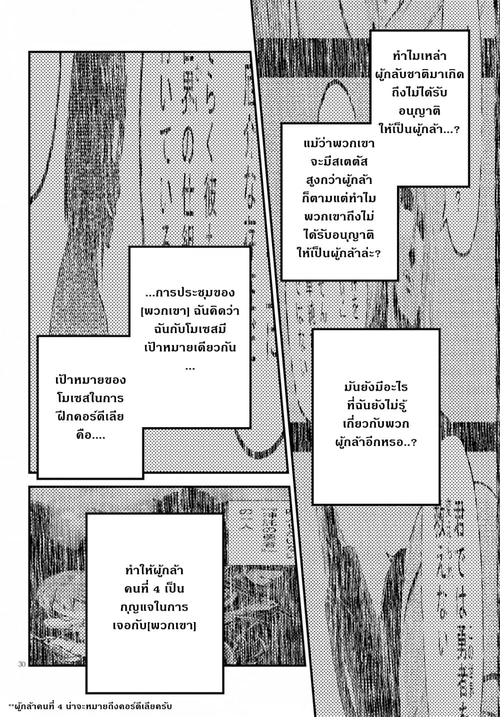 อ่านการ์ตูน Murabito desu ga Nani ka? 33 ภาพที่ 31
