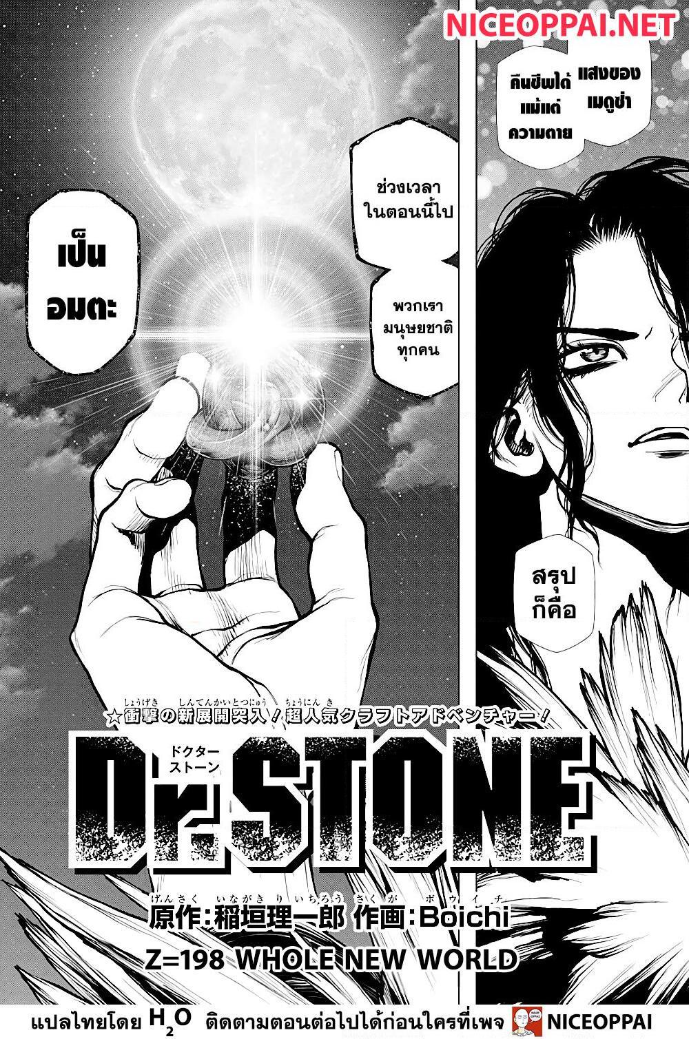 อ่านการ์ตูน Dr.Stone 198 ภาพที่ 3