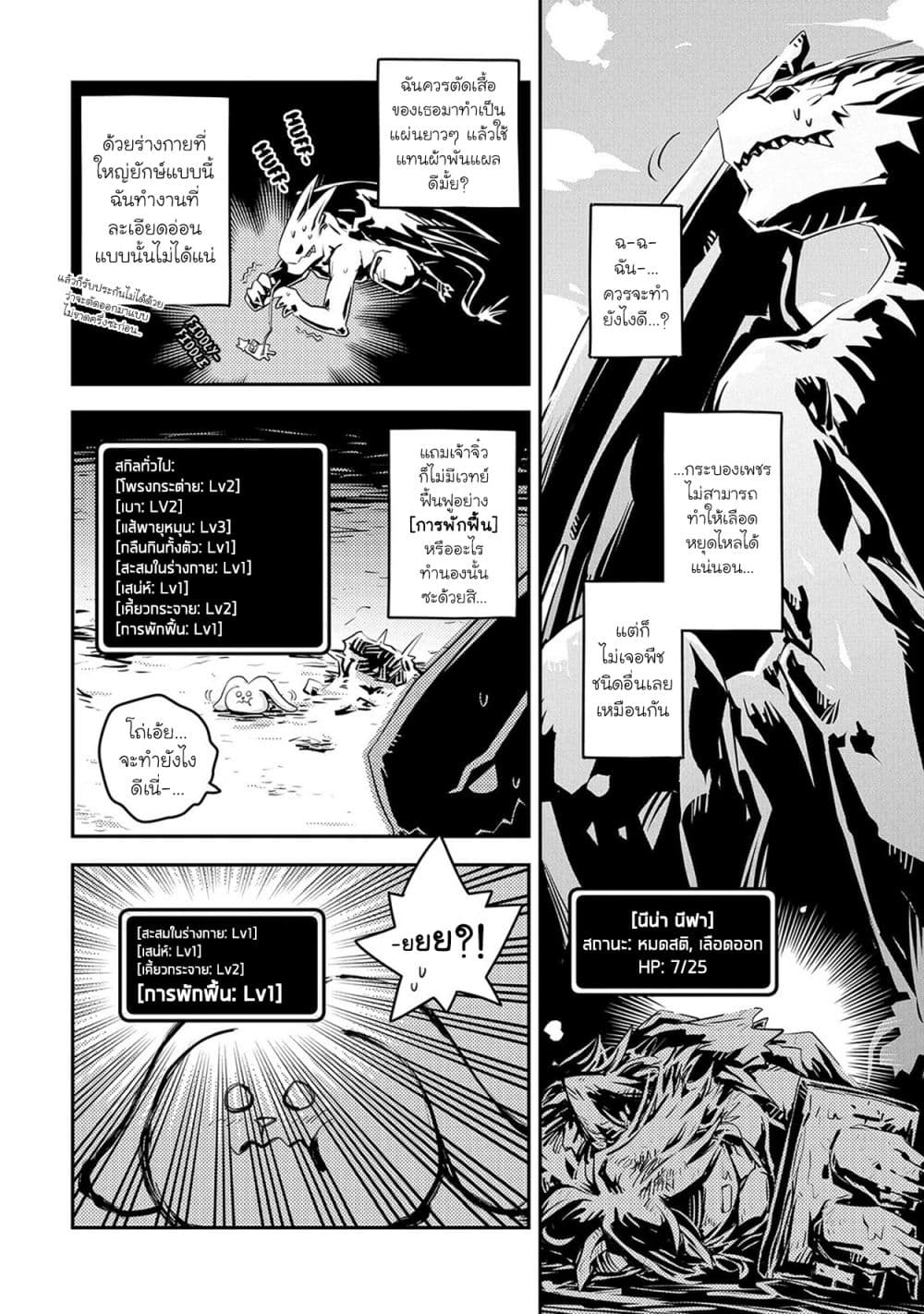 อ่านการ์ตูน Tensei Shitara Dragon no Tamago Datta – Saikyou Igai Mezasa Nee 23 ภาพที่ 3