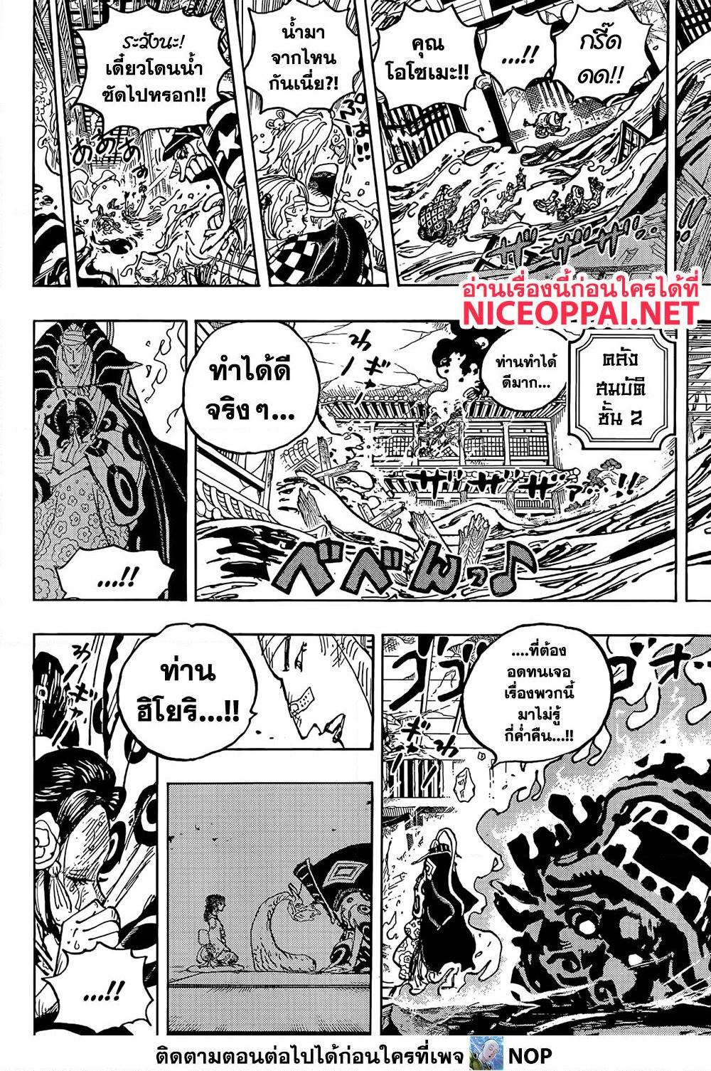 อ่านการ์ตูน One Piece 1049 ภาพที่ 9