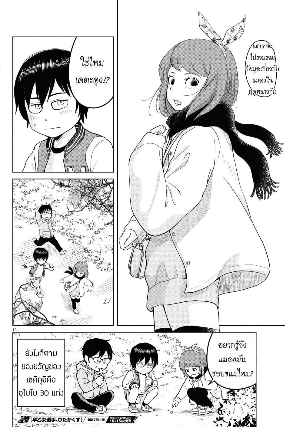 อ่านการ์ตูน Saotome girl, Hitakakusu 87 ภาพที่ 13