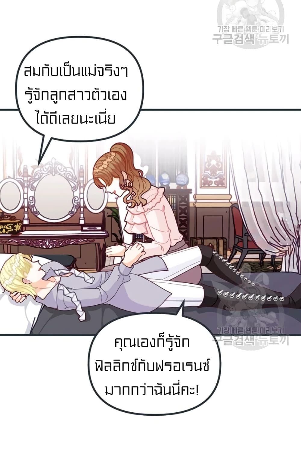 อ่านการ์ตูน I Was Just an Ordinary Lady 61 ภาพที่ 53