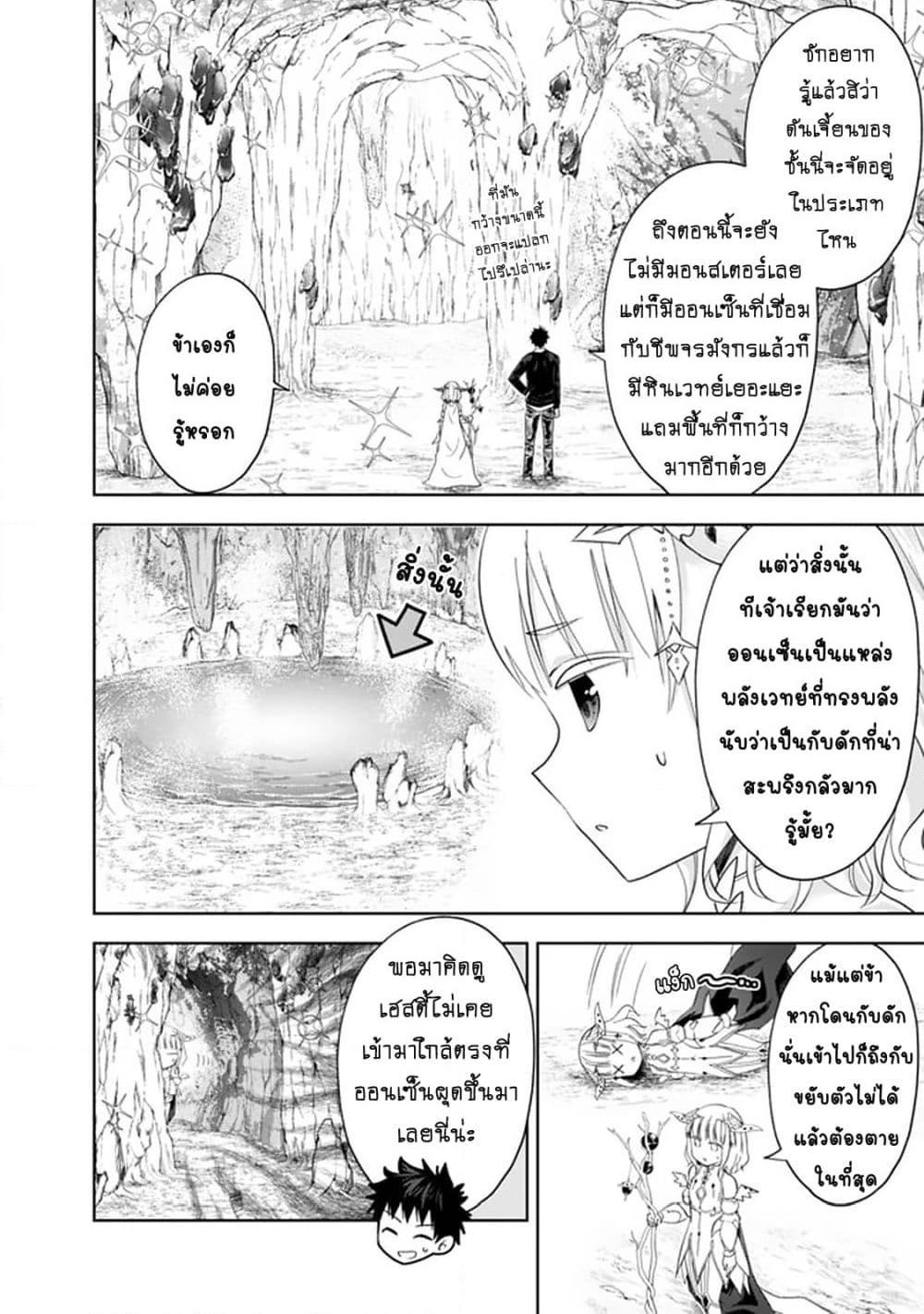 อ่านการ์ตูน Ore no Ie ga Maryoku Spot datta Ken – Sundeiru dake de Sekai Saikyou 97 ภาพที่ 7