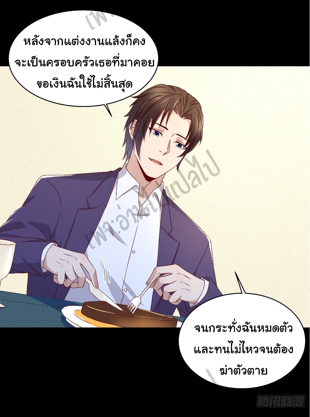 อ่านการ์ตูน Best System  Investors In the City 24 ภาพที่ 17