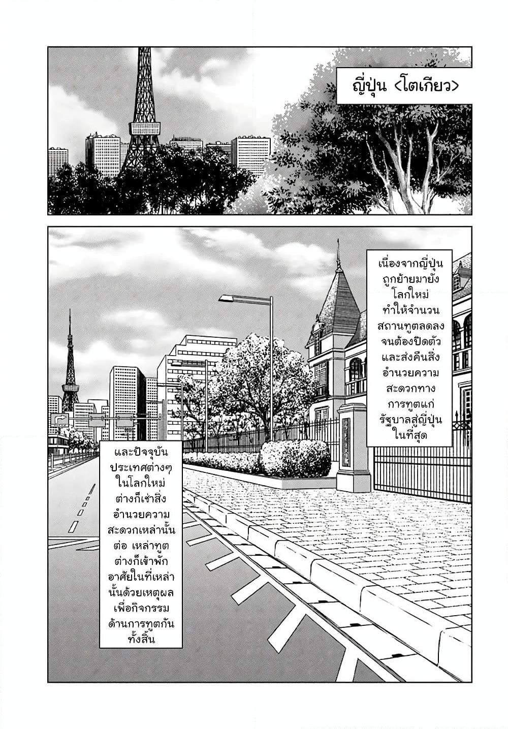 อ่านการ์ตูน Nihonkoku Shoukan 19 ภาพที่ 1
