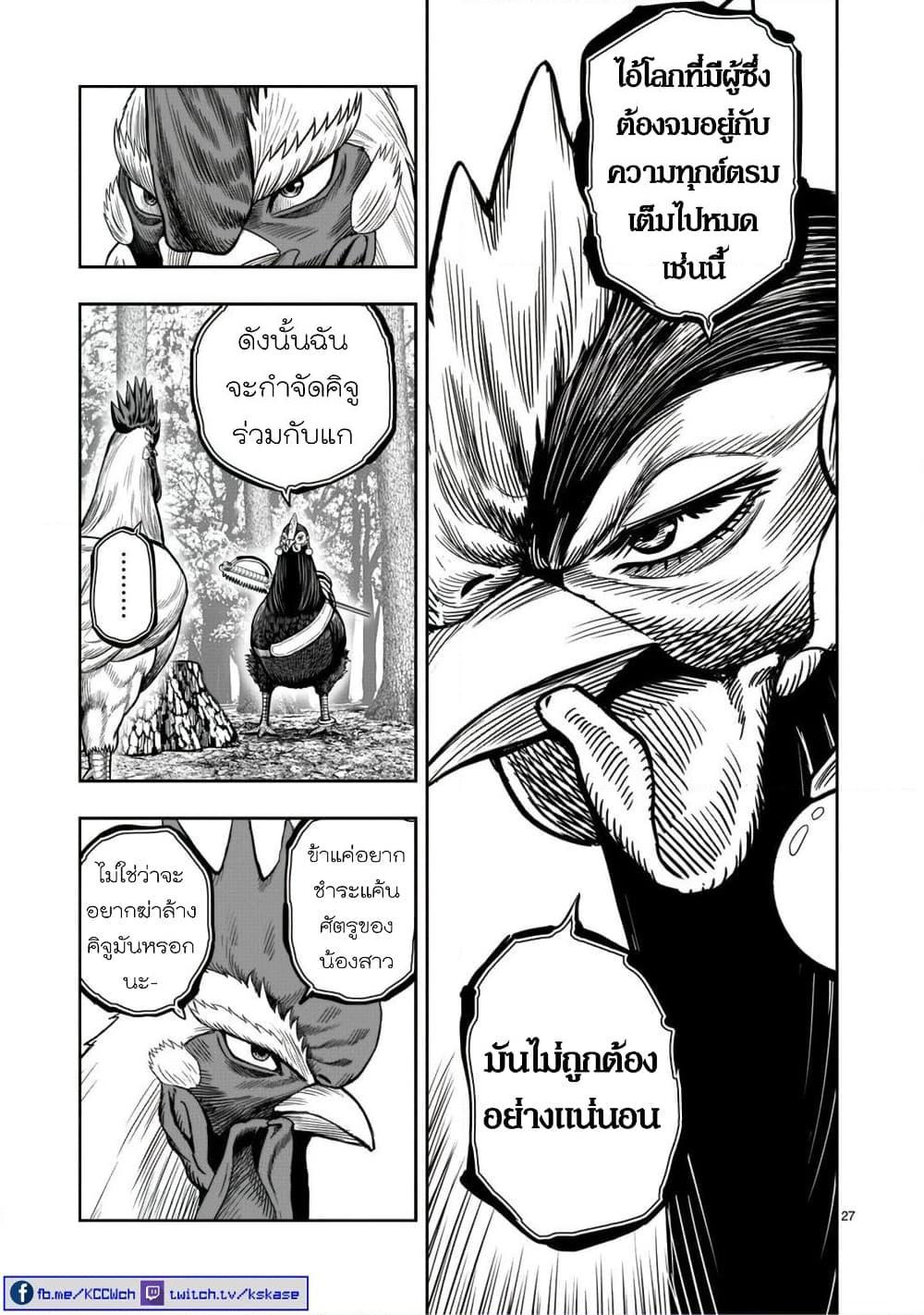 อ่านการ์ตูน Rooster Fighter 7 ภาพที่ 27