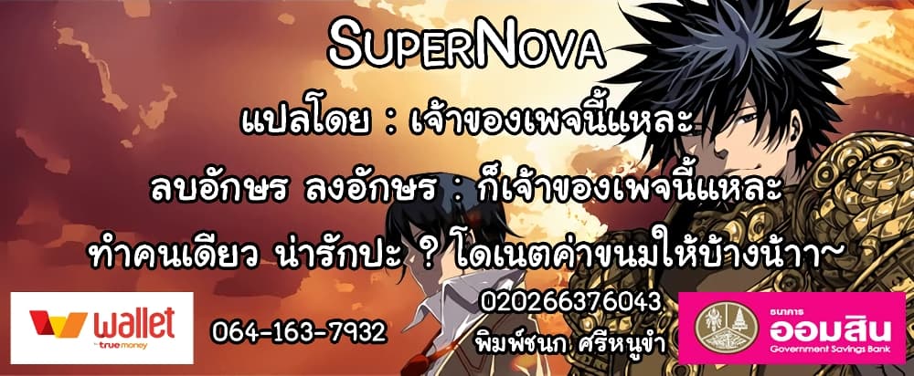 อ่านการ์ตูน SuperNova 120 ภาพที่ 86